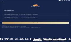 比特币核心钱包支持哪些