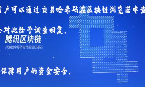 抹茶（MEXC）是一家提供多种数字货币交易的交易平台，而 BNB 则是 Binance 交易所的原生代币，TP 钱包是一种可支持多种加密货币的钱包。关于能否将 BNB 从抹茶转移到 TP 钱包，主要取决于以下几个方面。

### 抹茶平台是否支持 BNB 提现？

首先，用户需要确保在抹茶平台上，BNB 代币的提现功能是可用的。在任何交易所，用户在决定转移某种加密货币之前，都需要确认该交易所是否支持该代币的提现。抹茶通常支持多种主流加密货币，包括 BNB。如果用户在抹茶上已经购买了 BNB，并且可以在资产页面找到相关信息，显示可以提现，那就表明是可以进行转移的。

### TP 钱包是否支持 BNB？

其次，用户需要确认 TP 钱包是否支持 BNB 代币。大多数现代加密数字钱包支持 ERC-20 代币以及主流加密货币。用户可以通过 TP 钱包的官方网站或应用程序，查看支持的代币列表。如果 TP 钱包明确表明支持 BNB，用户就可以安全地将其转移到钱包中。

### 具体提现流程

如果上述两者都满足，以下是将 BNB 从抹茶转移到 TP 钱包的具体流程：

#### 1. 登录抹茶账户

用户首先需要登录到自己的抹茶账户。确保账户安全，并且有足够的资金进行提现。

#### 2. 找到提现选项

在资产页面，用户需要找到 BNB 的选项，并选择“提现”或“提币”按钮。

#### 3. 输入 TP 钱包地址

在提现界面，用户需要输入 TP 钱包的 BNB 地址。确保地址的准确性，因为一旦转账发出，无法撤回。

#### 4. 输入提现金额

用户需要输入想要转移的 BNB 数量，确认提现。

#### 5. 确认操作

通常抹茶会要求用户进行二次确认，用户需要检查地址和金额，确保无误后再确认提现操作。

#### 6. 等待到账

提现申请提交后，用户只需耐心等待，通常在短时间内（几分钟到几个小时之间），用户就能在 TP 钱包中看到到账的 BNB。

### 可能遇到的问题

在转移 BNB 时，用户可能会遇到以下几个常见问题：

#### 1. 如何确保提现地址的正确性？

在加密货币交易中，提现地址的正确性至关重要。用户在提币前，务必仔细核对所输入的 TP 钱包地址。建议将钱包地址复制粘贴，而不是手动输入，以防止输入错误。如果用户不小心输入了错误的地址，可能会导致资产永久丢失。此外，建议用户从 TP 钱包中复制地址，而不是通过截图等方式，因为截图中的信息也可能因不同的文件格式而导致不准确。

一些钱包会同时支持不同代币，而同一链的不同代币地址可能会类似，因此在复制时要特别小心。确认自己的 TP 钱包支持 BNB 并且使用的是正确的网络，比如 Binance Smart Chain（BSC）等，确保资金能够顺利到达。

#### 2. 提现失败的常见原因？

提现失败可能有多种原因，用户需要注意以下几点。首先，要确认自己的 BNB 余额是否充足，并且符合抹茶的最低提现要求。若余额不足或不足以支付手续费，提现将无法完成。

其次，网络问题、维护或故障也可能导致提现失败。用户可以查看抹茶的官方网站或社交媒体平台，确认是否有相关公告。如果钱包地址无效或不支持相应的代币提现，也可能导致失败，因此务必在确认地址时再三检查。

最后，若用户频繁地进行大额提现，可能因为安全审核机制被自动触发而导致提现受阻。这时，用户需要联系抹茶的客服，了解撤销原因并寻求帮助。

#### 3. BNB 在钱包中多久能到账？

提现到 TP 钱包的时间通常取决于多个因素，包括网络拥塞、提现频率、交易所处理速度等。通常情况下，BNB 的提现在几分钟内能到账，但在网络繁忙时，可能会延迟至几小时。

如果用户在长时间内仍未收到合约转账，可以在 TP 钱包查询转账记录，或通过交易哈希码在区块链浏览器中查看交易状态，确认交易是否成功。如果交易状态仍显示未确认，用户可能需要耐心等待，直到网络恢复稳定。

#### 4. 提现时需要支付什么费用？

提现通常会收取一定的费用，具体费率视抹茶平台的政策而定，通常会根据网络拥堵情况进行调整。用户在选择提现时，应提前查看提现页面的费用说明。对于 BNB，抹茶会根据当前市场情况给出相应的提现费用计算。

在进行大额提现时，建议用户也要考虑手续费的影响，尤其是在手续费较高的时候，提现的成本可能会显著增加。在做出决策之前，建议用户根据手续费和转账时间进行综合考量，以便制定最佳的提现计划。

#### 5. 怎么处理不到账的情况？

如果用户遇到提现后 BNB 未到账的情况，应该按照以下步骤进行处理。首先，用户应主动检查自己在 TP 钱包的地址是否正确，并查看交易记录。此外，用户可以通过交易哈希码在区块链浏览器中查询自己的交易状态。如果交易已经被确认，但 BTC 仍未到账，那么可能是 TP 钱包的问题。

在这种情况下，用户应尽快联系 TP 钱包的客服，提交问题报告，并附上交易的详细信息（如交易哈希码等），以便于他们追踪问题。一般情况下，支持团队会对此给予调查回复。

如果交易未确认，需要核查抹茶的提现记录，了解是否存在任何未处理的操作，及时与抹茶的客服沟通，以确保问题能在最短时间内得到解决。

作为总结，抹茶可以将 BNB 转移到 TP 钱包，但在操作过程中需小心各种可能出现的问题。确保提现的地址和金额无误，及时解决任何未到账的问题，以保障用户的资金安全。
