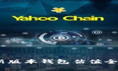 biasoti以太坊最新版本钱包
