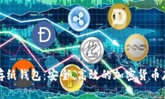 比特币存纸钱包：安全、