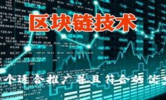 思考一个适合推广并且符