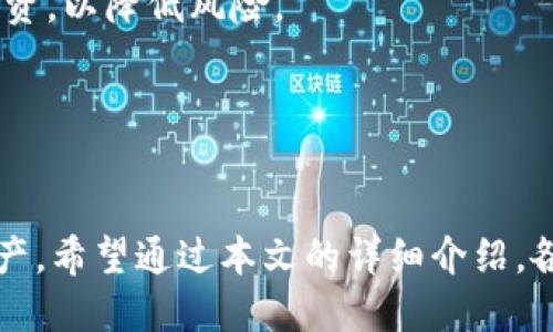   如何出售OTC Token钱包中的微分？ / 
 guanjianci OTC Token, 钱包, 微分, 出售 /guanjianci 

引言
在加密货币的快速发展的时代，OTC Token钱包作为一个新兴的数字资产管理工具，越来越受到投资者和普通用户的青睐。其中的微分（fraction）功能让用户可以灵活地管理和交易小额资产。然而，对于许多用户而言，如何出售OTC Token钱包中的微分仍然是一个困惑的问题。本文将详细介绍这一过程，并回答一些相关问题，帮助用户更好地理解OTC Token钱包的使用和微分出售的技巧。

OTC Token钱包概述
OTC Token钱包是专为OTC（场外交易）市场开发的一种数字货币钱包，旨在为用户提供安全、便捷的数字资产存储和交易体验。OTC Token钱包支持多种加密货币，并带有独特的微分功能，允许用户将其资产划分为更小的单位，以便于进行小额交易。这一功能尤其适合于那些希望在市场中进行灵活交易的投资者。

微分的概念与作用
在加密货币交易中，微分（fraction）是指将完整的数字货币单位进行划分，使得用户能够以更小的金额进行交易。例如，一个用户可能拥有1个OTC Token，但通过微分功能，可以将其分为10个0.1个OTC Token。这种方式不仅可以降低交易门槛，还能提高市场的流动性，使得用户能够更方便地参与各种交易和投资。

如何出售OTC Token钱包中的微分
出售OTC Token钱包中的微分并不复杂，但需要遵循以下几个步骤：

h4步骤一：登录钱包/h4
用户需要首先登录到他们的OTC Token钱包账户。这一过程通常需要输入用户名和密码，部分安全性较高的钱包还需要进行两步验证。登录后，用户可以查看自己所有的资产，包括可出售的微分部分。

h4步骤二：选择待出售的微分/h4
在钱包界面，用户可以看到他们的资产列表。用户需要选择想要出售的微分部分，通常可以通过输入金额或选择相应的微分单位来实现。在确认选择后，用户需要查看市场价格以及可能的出售费用。

h4步骤三：进行交易/h4
一旦选择了待出售的微分，用户可以点击“出售”按钮，系统会引导他填写交易的相关信息，包括出售价格、数量等。用户还需要阅读相关的交易条款，并在确认无误后提交交易请求。

h4步骤四：等待交易确认/h4
提交交易后，用户需要等待系统处理请求，通常这一过程不会很长。完成后，用户的OTC Token钱包中的微分会被扣除，相应金额会转移至销售渠道的余额中。

h4步骤五：提取资金/h4
最后，用户可以选择将出售所得的资金提取到指定的银行账户或其他加密货币钱包中。提取过程可能会涉及一定的手续费，用户应提前了解并确认。

相关问题解答

问题一：OTC Token钱包的安全性如何？
OTC Token钱包作为一个数字资产平台，其安全性至关重要。用户在选择OTC Token钱包时，需要关注其安全性。通常，安全性较高的钱包会采取多重认证机制，如双重密码验证、指纹识别等。此外，钱包还需具备冷存储功能，将大部分资产存放在与互联网隔离的设备中，降低黑客攻击和盗窃的风险。

另外，用户自身的安全意识也不可忽视。在使用OTC Token钱包时，用户应定期更换密码，避免使用同一密码于多个平台，防范钓鱼网站和不明链接，保证个人信息的安全。同时，定期备份钱包也是一种有效的安全措施，以防数据丢失带来的风险。

问题二：微分出售的市场规则是什么？
在OTC Token市场中，微分出售遵循一定的市场规则。首先，价格通常是由供需关系决定的，用户需要根据市场行情灵活调整自己的出售价格，以便快速达到交易的目的。此外，交易平台可能会设定最低出售单位或手续费，用户在进行出售时需要了解清楚这些条款，以免造成不必要的损失。

其次，交易时间和流动性也会影响微分出售的效率。在市场活跃时，用户能够更快地完成交易，但在流动性差时，则可能需要降低出售价格以吸引买家。

问题三：如何选择合适的出售渠道？
出售OTC Token钱包中的微分时，选择合适的出售渠道至关重要。用户可以选择多种渠道，如场外交易平台、数字货币交易所或社交媒体群组等。在选择渠道时，用户应考虑以下几点：

ul
listrong信任度：/strong优先选择知名度高、信誉好的平台进行交易，这样能够有效防止诈骗和资产损失。/li
listrong手续费：/strong不同渠道的交易手续费差异较大，用户需要清楚了解各个渠道的手续费政策。/li
listrong流动性：/strong流动性越高的渠道，用户越容易完成交易。/li
listrong用户体验：/strong平台的使用便利性和客户服务质量也是用户考虑的因素。/li
/ul

问题四：微分出售的收益如何计算？
在进行micro分出售时，用户需要考虑几个关键因素来计算最终收益。首先，用户需要确定出售价格，通常这是基于市场当前价格和自身成本进行评估的。在计算收益时，需要将出售的金额减去可能收取的手续费，这样才能得到真实的净收益。

另外，用户还需考虑资产的原始购买成本，如果用户以高于购买价格的价格出售，便能够获得盈利；反之，则可能发生亏损。因此，熟悉市场行情是提升微分出售收益的有效方法。

问题五：如何管理OTC Token钱包中的资产？
有效的资产管理是提高交易效率和收益的关键。用户在管理OTC Token钱包中的资产时，应定期检查自己的资产状况，调整持仓结构。例如，在市场波动较大时，用户可以考虑分散投资，以降低风险。

同时，用户还可以使用技术分析工具，帮助预测市场趋势，为资产管理提供科学依据。此外，定期进行资产评估，了解每项投资的盈利状况和风险，也有助于用户更好地做出投资决策。

结论
出售OTC Token钱包中的微分是一个涉及多个环节的复杂过程。通过了解OTC Token钱包的基本概念、微分的作用及出售步骤，用户可以更加灵活自如地管理和交易自己的数字资产。希望通过本文的详细介绍，各位用户能够更好地掌握OTC Token钱包的使用技巧，实现投资的成功。