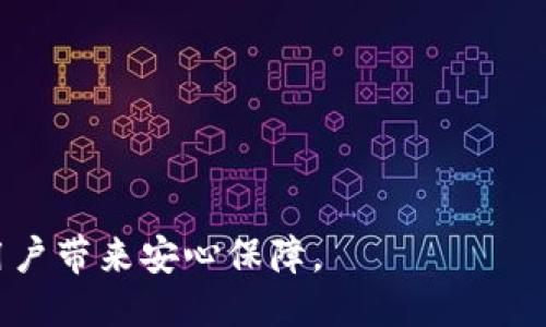 baioti如何查找比特币钱包备份位置：全面指南/baioti  
比特币, 钱包备份, 钱包位置, 加密货币/guanjianci  

比特币作为一种广受欢迎的加密货币，它的存储和管理也变得越来越重要。其中，钱包备份是保护数字资产的一项关键措施。正确的备份可以确保用户在丢失设备或遭遇网络攻击时，仍能够安全地访问和恢复自己的比特币。在本篇文章中，我们将全面探讨如何查找比特币钱包的备份位置，包括各类钱包的特点、备份的步骤、以及一些常见问题的解答。

比特币钱包的类型与特点
在谈论备份位置前，我们首先需要了解比特币钱包的类型。比特币钱包大致可以分为以下几类：

1. **热钱包**：热钱包是指连接到互联网的钱包，通常用于快速交易。它们的优点是使用方便，但由于始终保持在线，安全性相对较低。
2. **冷钱包**：冷钱包是不连接互联网的钱包，如硬件钱包与纸钱包，提供更高的安全性，对比特币长期存储尤为有效。
3. **桌面钱包**：这类钱包需要下载到个人的电脑上，有部分是热钱包，有部分是冷钱包。用户需定期备份以防数据丢失。
4. **移动钱包**：移动设备上的比特币钱包，方便快捷，但安全性依赖于设备本身。
5. **网页钱包**：在线服务提供的钱包，便于访问但需要考虑服务提供商的可信度。

比特币钱包备份的重要性
备份比特币钱包是确保用户在遇到设备故障、被盗或丢失等情况下能够找回其数字资产的重要步骤。一个好的备份方案可以为用户的财产安全提供保障。比如如果用户的电脑崩溃，而用户没有备份钱包文件，最糟糕的情况可能导致比特币的永久性丢失。

如何查找比特币钱包备份位置
接下来，我们将讨论如何在不同类型的钱包中找到备份位置，具体步骤如下：

1. **热钱包查找备份**：大多数热钱包会在软件的设置或者帮助部分指导用户如何备份。一些常见的钱包如Coinbase、Blockchain等提供了用户友好的界面。
2. **桌面钱包查找备份**：例如，使用Bitcoin Core钱包的用户，可以在其数据目录下找到钱包文件，通常命名为“wallet.dat”。你可以在默认路径找到这个文件，也可以手动设置一个路径。
3. **移动钱包查找备份**：对于移动钱包，用户通常需要在应用设置中找到备份选项。许多移动钱包应用会提供助记词，用户需要妥善保存。
4. **冷钱包查找备份**：对于纸钱包或硬件钱包，备份通常涉及物理文档或设备本身。务必保管好这些物理备份，避免丢失。

备份比特币钱包的步骤
在了解钱包的备份位置后，用户对于如何实际进行备份也应该有足够的意识。

1. **确定备份类型**：决定你的比特币钱包是热钱包还是冷钱包，了解每种备份方式的特点。
2. **定期执行备份**：无论你选择的是哪种钱包，定期备份都是必要的。建议用户每隔几周到一个月执行一次备份，以保证数据的时效性。
3. **存储备份文件**：备份文件应存储于安全的地方，可以使用云存储、外部硬盘或USB驱动器，但要注意选择可信赖的存储解决方案。
4. **测试恢复过程**：完成备份后，用户应该通过一些测试来确认备份功能正常，确保自己能在需要时恢复钱包。

常见问题解答
在进行比特币钱包的备份和查找过程中，用户可能会遇到各种问题，下面我们将逐一解答五个常见问题。

问题一：如何恢复丢失的比特币钱包？
恢复丢失的比特币钱包通常是通过先前的备份或助记词进行的。恢复步骤包括：
1. **使用助记词**：如果用户将助记词妥善保存，打开钱包应用并输入助记词，通常可以恢复钱包访问。
2. **导入钱包文件**：对于备份到计算机的文件，用户可以在启动钱包软件时选择导入功能，找到钱包文件进行恢复。
3. **重新下载数据**：在使用桌面钱包的情况下，用户可以选择重新下载区块链数据，这样也可以恢复钱包。然而，需注意时间较长。
在恢复过程结束后，用户需要重新更新安全设置，以确保数字资产的安全。

问题二：比特币钱包备份文件易被黑客攻击吗？
比特币钱包的备份文件由于存储的数字资产信息，确实容易成为黑客的目标。为了保障安全，用户应注意以下几点：
1. **加密备份文件**：在存储备份文件时，可以选择加密以保护备份信息，避免被他人窃取。
2. **安全存储位置**：备份文件存放的位置需要选择安全的环境，避免使用公共或共享的空间。
3. **定期更新安全措施**：用户应当定期更新钱包以及备份文件的安全措施，以应对潜在的安全威胁。

问题三：我可以在多个设备上使用同一个比特币钱包吗？
在多个设备上使用同一个比特币钱包是可行的，但是需要注意数据同步和安全问题。
1. **同步问题**：不同设备间的数据可能不会即时同步，如果对同一钱包进行多次操作，可能导致数据冲突。
2. **使用备份恢复**：在另一台设备上使用同一钱包，需要通过备份文件或助记词进行恢复，确保数据的一致性。
3. **安全性考虑**：在公共设备上使用钱包需要格外小心，确保之前登出且没有泄露个人信息。

问题四：从纸钱包恢复比特币的步骤是什么？
纸钱包是最基本的冷钱包形式，恢复步骤包括：
1. **寻找纸钱包**：找到你的纸钱包，确保其上显示私钥和公钥。
2. **导入私钥**：在钱包软件中选择导入私钥，将纸钱包上打印的私钥输入系统进行恢复。
3. **确认转移资产**：一旦成功导入私钥，建议将比特币转移至安全的热或冷钱包中，避免长时间存放在纸钱包中。

问题五：我需要定期备份比特币钱包吗？
定期备份比特币钱包是非常推荐的做法，原因如下：
1. **防止数据丢失**：计算机可能会面临各种风险，如硬件故障或病毒攻击，定期备份能有效防止数据丢失。
2. **更新钱包信息**：每次进行交易后，用户的钱包信息可能发生变化，确保备份到最新状态以便恢复。
3. **多重备份**：在多个位置保存备份文件可以大大降低丢失可能性，甚至在意外情况下也可以找回数字资产。

综上所述，查找比特币钱包备份位置是一个至关重要的操作，需要用户熟悉不同钱包类型及其备份措施，以确保资产安全。不管是什么情况，做好资料备份将为用户带来安心保障。