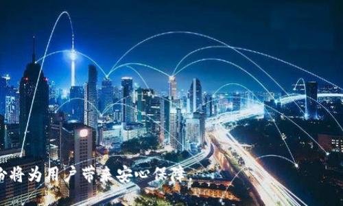 baioti如何查找比特币钱包备份位置：全面指南/baioti  
比特币, 钱包备份, 钱包位置, 加密货币/guanjianci  

比特币作为一种广受欢迎的加密货币，它的存储和管理也变得越来越重要。其中，钱包备份是保护数字资产的一项关键措施。正确的备份可以确保用户在丢失设备或遭遇网络攻击时，仍能够安全地访问和恢复自己的比特币。在本篇文章中，我们将全面探讨如何查找比特币钱包的备份位置，包括各类钱包的特点、备份的步骤、以及一些常见问题的解答。

比特币钱包的类型与特点
在谈论备份位置前，我们首先需要了解比特币钱包的类型。比特币钱包大致可以分为以下几类：

1. **热钱包**：热钱包是指连接到互联网的钱包，通常用于快速交易。它们的优点是使用方便，但由于始终保持在线，安全性相对较低。
2. **冷钱包**：冷钱包是不连接互联网的钱包，如硬件钱包与纸钱包，提供更高的安全性，对比特币长期存储尤为有效。
3. **桌面钱包**：这类钱包需要下载到个人的电脑上，有部分是热钱包，有部分是冷钱包。用户需定期备份以防数据丢失。
4. **移动钱包**：移动设备上的比特币钱包，方便快捷，但安全性依赖于设备本身。
5. **网页钱包**：在线服务提供的钱包，便于访问但需要考虑服务提供商的可信度。

比特币钱包备份的重要性
备份比特币钱包是确保用户在遇到设备故障、被盗或丢失等情况下能够找回其数字资产的重要步骤。一个好的备份方案可以为用户的财产安全提供保障。比如如果用户的电脑崩溃，而用户没有备份钱包文件，最糟糕的情况可能导致比特币的永久性丢失。

如何查找比特币钱包备份位置
接下来，我们将讨论如何在不同类型的钱包中找到备份位置，具体步骤如下：

1. **热钱包查找备份**：大多数热钱包会在软件的设置或者帮助部分指导用户如何备份。一些常见的钱包如Coinbase、Blockchain等提供了用户友好的界面。
2. **桌面钱包查找备份**：例如，使用Bitcoin Core钱包的用户，可以在其数据目录下找到钱包文件，通常命名为“wallet.dat”。你可以在默认路径找到这个文件，也可以手动设置一个路径。
3. **移动钱包查找备份**：对于移动钱包，用户通常需要在应用设置中找到备份选项。许多移动钱包应用会提供助记词，用户需要妥善保存。
4. **冷钱包查找备份**：对于纸钱包或硬件钱包，备份通常涉及物理文档或设备本身。务必保管好这些物理备份，避免丢失。

备份比特币钱包的步骤
在了解钱包的备份位置后，用户对于如何实际进行备份也应该有足够的意识。

1. **确定备份类型**：决定你的比特币钱包是热钱包还是冷钱包，了解每种备份方式的特点。
2. **定期执行备份**：无论你选择的是哪种钱包，定期备份都是必要的。建议用户每隔几周到一个月执行一次备份，以保证数据的时效性。
3. **存储备份文件**：备份文件应存储于安全的地方，可以使用云存储、外部硬盘或USB驱动器，但要注意选择可信赖的存储解决方案。
4. **测试恢复过程**：完成备份后，用户应该通过一些测试来确认备份功能正常，确保自己能在需要时恢复钱包。

常见问题解答
在进行比特币钱包的备份和查找过程中，用户可能会遇到各种问题，下面我们将逐一解答五个常见问题。

问题一：如何恢复丢失的比特币钱包？
恢复丢失的比特币钱包通常是通过先前的备份或助记词进行的。恢复步骤包括：
1. **使用助记词**：如果用户将助记词妥善保存，打开钱包应用并输入助记词，通常可以恢复钱包访问。
2. **导入钱包文件**：对于备份到计算机的文件，用户可以在启动钱包软件时选择导入功能，找到钱包文件进行恢复。
3. **重新下载数据**：在使用桌面钱包的情况下，用户可以选择重新下载区块链数据，这样也可以恢复钱包。然而，需注意时间较长。
在恢复过程结束后，用户需要重新更新安全设置，以确保数字资产的安全。

问题二：比特币钱包备份文件易被黑客攻击吗？
比特币钱包的备份文件由于存储的数字资产信息，确实容易成为黑客的目标。为了保障安全，用户应注意以下几点：
1. **加密备份文件**：在存储备份文件时，可以选择加密以保护备份信息，避免被他人窃取。
2. **安全存储位置**：备份文件存放的位置需要选择安全的环境，避免使用公共或共享的空间。
3. **定期更新安全措施**：用户应当定期更新钱包以及备份文件的安全措施，以应对潜在的安全威胁。

问题三：我可以在多个设备上使用同一个比特币钱包吗？
在多个设备上使用同一个比特币钱包是可行的，但是需要注意数据同步和安全问题。
1. **同步问题**：不同设备间的数据可能不会即时同步，如果对同一钱包进行多次操作，可能导致数据冲突。
2. **使用备份恢复**：在另一台设备上使用同一钱包，需要通过备份文件或助记词进行恢复，确保数据的一致性。
3. **安全性考虑**：在公共设备上使用钱包需要格外小心，确保之前登出且没有泄露个人信息。

问题四：从纸钱包恢复比特币的步骤是什么？
纸钱包是最基本的冷钱包形式，恢复步骤包括：
1. **寻找纸钱包**：找到你的纸钱包，确保其上显示私钥和公钥。
2. **导入私钥**：在钱包软件中选择导入私钥，将纸钱包上打印的私钥输入系统进行恢复。
3. **确认转移资产**：一旦成功导入私钥，建议将比特币转移至安全的热或冷钱包中，避免长时间存放在纸钱包中。

问题五：我需要定期备份比特币钱包吗？
定期备份比特币钱包是非常推荐的做法，原因如下：
1. **防止数据丢失**：计算机可能会面临各种风险，如硬件故障或病毒攻击，定期备份能有效防止数据丢失。
2. **更新钱包信息**：每次进行交易后，用户的钱包信息可能发生变化，确保备份到最新状态以便恢复。
3. **多重备份**：在多个位置保存备份文件可以大大降低丢失可能性，甚至在意外情况下也可以找回数字资产。

综上所述，查找比特币钱包备份位置是一个至关重要的操作，需要用户熟悉不同钱包类型及其备份措施，以确保资产安全。不管是什么情况，做好资料备份将为用户带来安心保障。