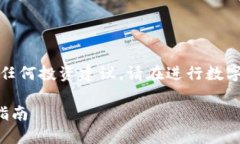免责声明：以下内容仅供