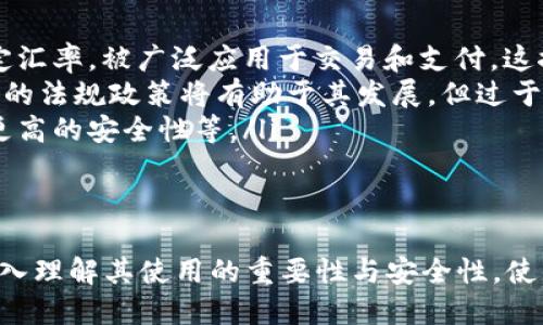   如何安全高效地使用USDT钱包收款地址？ / 

 guanjianci USDT、钱包、收款地址、加密货币 /guanjianci 

什么是USDT钱包收款地址？
在进入加密货币的世界中，了解USDT钱包收款地址至关重要。USDT，即泰达币，是一种基于区块链技术的稳定币，旨在将数字货币的便利性与法币的稳定性结合在一起。USDT钱包收款地址是一个字符串，一般由一系列字母和数字组成，用于接收USDT的转账。
每个USDT钱包都有一个唯一的收款地址，这个地址是公开的，可以分享给任何希望向你转账USDT的人。用户通常可以在其所使用的钱包软件或平台上生成和查看这一地址。对于接受USDT进行支付，拥有一个有效的收款地址是基础。

如何创建USDT钱包？
创建USDT钱包的步骤相对简单，用户可以选择多种方式来建立自己的钱包。常见的方式包括：
ul
    listrong选择钱包类型：/strong用户可以选择软件钱包、硬件钱包或纸钱包。软件钱包便于使用，适合日常交易；硬件钱包则更加安全，适合长期存储；纸钱包则是最简单的冷存储方式。/li
    listrong下载钱包应用：/strong许多公司和开发者提供了各种USDT钱包应用，如Coinomi、Trust Wallet和Exodus等，用户可以根据需求下载并安装。/li
    listrong生成钱包地址：/strong在完成安装后，用户通常需要创建一个账户并生成相应的收款地址。此时，务必备份好钱包的助记词或私钥，以防丢失。/li
/ul

如何获取USDT收款地址？
获得USDT收款地址的过程非常简单。用户只需要按照以下步骤操作：
ol
    li打开已经安装好的USDT钱包应用。/li
    li登录钱包账户，如果是新用户则需要创建一个新账户。/li
    li在钱包主页，查找“接收”或“收款”选项。点击该选项后，系统将生成USDT的收款地址。/li
    li复制该地址并与支付方分享以接收资金。/li
/ol

USDT钱包的安全性如何保障？
使用USDT钱包时，安全性是用户最关心的问题之一。以下是一些保障USDT钱包安全性的建议：
ul
    listrong使用强密码：/strong确保使用包含字母、数字和特殊符号的强密码，并定期更换。/li
    listrong启用双重认证：/strong许多钱包提供双重认证功能，激活后能为账户提供额外的安全层。/li
    listrong定期备份：/strong定期备份钱包数据，保留助记词和私钥以防丢失。/li
    listrong谨防钓鱼攻击：/strong提高警惕，不要随意点击不可信的链接或分享个人信息。/li
/ul

有哪些USDT钱包推荐？
市场上有很多USDT钱包，用户需要根据自己的需求来选择适合的钱包。常见的推荐包括：
ul
    listrongBinance Wallet：/strong作为全球最大的加密货币交易所之一，Binance的官方钱包提供了安全便捷的功能，适合需要频繁交易的用户。/li
    listrongTrust Wallet：/strong这是一个用户友好的移动钱包，支持多种代币交易，界面简单易用，适合初学者。/li
    listrongLedger Nano S：/strong硬件钱包提供了极高的安全性，是存储大额USDT的推荐选择。/li
    listrongCoinomi：/strong支持多种数字资产，界面友好，适合重视用户体验的交易者。/li
/ul

常见问题解答

1. USDT钱包和传统银行账户有什么不同？
与传统银行账户相比，USDT钱包具有几个显著的不同之处：
ul
    listrong去中心化：/strongUSDT作为一种加密货币，其钱包通常是去中心化的，不受任何政府或金融机构的控制。这意味着用户可以完全掌握自己的资产，而不必担心政府干预或银行倒闭。/li
    listrong隐私性：/strongUSDT交易在区块链上匿名操作，交易的发送方和接收方不会被公开识别，而传统银行则需要提供大量个人信息。/li
    listrong速度和成本：/strongUSDT转账通常比传统跨境转账快得多，成本通常也较低，尤其是在大额交易时。/li
/ul
然而，使用USDT钱包也有其缺点。例如，缺乏法律保护，用户在发生欺诈或损失时可能无法追索。此外，用户需要自行管理私钥，一旦丢失，资金将无法恢复。

2. 如何处理USDT收款失败或错误转账？
当遇到USDT收款失败或错误转账时，用户需要采取以下步骤：
ul
    listrong检查收款地址：/strong首先，仔细检查提供的收款地址是否准确，任何小错误都可能导致转账失败或转账至错误账户。/li
    listrong联系发款方：/strong如果有疑问，建议及时联系转账方，确认他们的转账信息和步骤。/li
    listrong查看交易状态：/strong通过区块链浏览器（如Etherscan）输入自己的USDT钱包地址，查看交易记录和状态，判断资金是否已到账。/li
    listrong寻求支持：/strong如果确定是钱包或网络故障，建议联系钱包提供商的客服支持。/li
/ul
需要注意的是，USDT网络难以追回转账，因此在发起转账前需仔细确认相关信息。

3. 移动USDT钱包和桌面USDT钱包哪个安全？
移动USDT钱包和桌面USDT钱包各自有不同的安全性特点：
ul
    listrong移动钱包：/strong一般来说，移动钱包更便捷，适合随时随地的交易。然而，由于手机容易丢失或被黑客攻击，安全性普遍较低。一些移动钱包提供强大的安全措施，如指纹识别和面部识别，但仍需谨慎使用。/li
    listrong桌面钱包：/strong桌面钱包通常安装在个人电脑上，安全性较高，特别是与网络隔离的离线钱包（冷钱包）相比。但是，如果电脑遭到恶意软件攻击，桌面钱包也有被盗的风险。因此，使用后务必定期更新防病毒程序和操作系统。/li
/ul
全面来看，选择哪种钱包要根据个人需求和使用习惯决定。同时，用户务必要定期备份和确保私钥安全，以有效降低风险。

4. 如何确保USDT钱包的兼容性？
在使用USDT钱包之前，了解钱包的兼容性是必要的。以下是几点可供参考的标准：
ul
    listrong支持多种网络：/strong当前USDT在不同的区块链网络（如Ethereum、Tron等）上流通，确保所选择的钱包支持所需的网络，以免发生转账失败。/li
    listrong兼容多种代币：/strong选择支持多种代币的钱包，可以方便用户管理多种数字资产，减少切换钱包的麻烦。/li
    listrong查看用户反馈：/strong可以通过社区讨论和评价来了解钱包的兼容性和使用体验，选择口碑较好的钱包。/li
/ul
总之，最好选择知名度高、用户评价好的钱包，以降低因不兼容带来的麻烦。

5. USDT的未来发展前景如何？
USDT作为一种稳定币，它的发展前景受到多方面因素的影响：
ul
    listrong市场需求：/strong随着数字货币的普及，稳定币的市场需求持续增长。USDT凭借其与美元的固定汇率，被广泛应用于交易和支付，这推动了其发展。/li
    listrong法规环境：/strong各国政府对加密货币的监管政策将直接影响USDT等稳定币的接受程度。合理的法规政策将有助于其发展，但过于严格的监管可能导致市场萎缩。/li
    listrong技术创新：/strong区块链技术的快速发展将为USDT的提升提供可能性，包括更优的交易速度、更高的安全性等。/li
/ul
所以，USDT将继续在数字货币市场占据重要地位，未来有望迎来更加广阔的发展空间。

通过上述内容的规划，我们可以确保读者在了解USDT钱包收款地址时，不仅掌握基本知识，还能从多个方面深入理解其使用的重要性与安全性，使得在利用加密货币进行交易时更加得心应手。