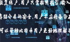 比特币的钱包通常称为“
