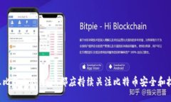 如何生成比特币钱包：全