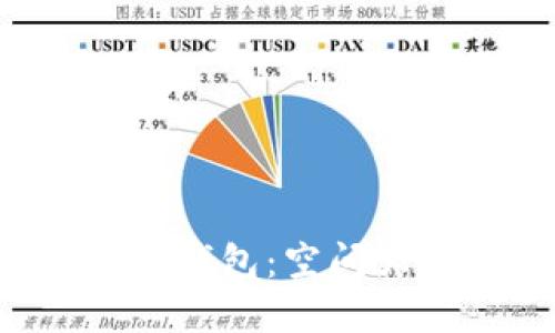 如何选择适合你的比特币钱包：空间大、易用又安全的解决方案