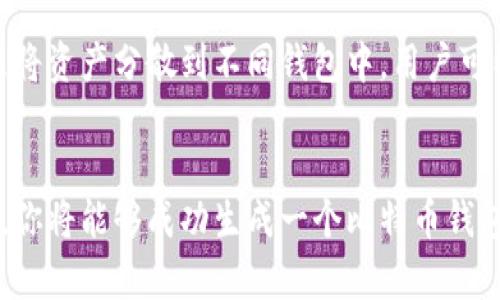 baioti如何生成安全的比特币钱包：完整指南/baioti

比特币钱包, 比特币生成, 钱包类型, 安全性/guanjianci

引言
比特币是一种去中心化的数字资产，近年来在金融领域引起了巨大的关注和广泛的使用。为了持有和交易比特币，用户需要一个比特币钱包。比特币钱包和物理钱包的功能相似，但它是数字形式的，能够安全存储用户的比特币资产。生成一个比特币钱包的过程看似简单，但为了确保安全性和便捷性，用户需要了解各种钱包类型及其使用方式。本指南将帮助你全面了解如何生成一个安全的比特币钱包。

比特币钱包的类型
在生成比特币钱包之前，我们需要了解不同类型的钱包。比特币钱包可以大致分为以下几类：
ul
    listrong热钱包/strong：热钱包是与互联网连接的钱包，适合频繁交易。它们通常较为方便，但安全性相对较低，容易受到黑客攻击。/li
    listrong冷钱包/strong：冷钱包是完全离线的钱包，主要用于长期储存比特币。虽然不够便利，但它们提供了更高的安全性，避免了网络攻击的风险。/li
    listrong软件钱包/strong：这包括桌面钱包和手机钱包，可以通过应用程序生成和管理比特币地址。/li
    listrong硬件钱包/strong：硬件钱包是专用设备，提供了高度的安全性，用户可以将私钥离线存储，减少风险。/li
    listrong纸钱包/strong：纸钱包是将私钥和公钥打印在纸上的方式，是一种极简的冷存储选项。/li
/ul

选择合适的比特币钱包
在决定生成比特币钱包时，用户必须根据自己的需求选择合适类型的钱包。一般而言，如果用户打算频繁交易，热钱包是一个不错的选择；而如果你希望长期存储比特币并且重点考虑安全性，冷钱包或者硬件钱包则更为合适。
此外，用户在选择比特币钱包时也应考虑以下因素：
ul
    listrong安全性/strong：选择提供两步验证和其他安全功能的钱包以确保账户安全。/li
    listrong用户友好性/strong：选择一个界面友好的钱包使得生成和管理钱币变得简单。/li
    listrong支持的货币/strong：确保钱包支持你想要交易的所有加密货币。/li
    listrong社区支持与开发者背景/strong：选择有良好社区支持和开发者背景的钱包，以保证后续更新和问题解决。/li
/ul

生成比特币钱包的步骤
一旦确定了钱包类型，下面是生成比特币钱包的基本步骤：

h4步骤1：选择钱包提供商/h4
对于软件钱包和硬件钱包，选择一个信誉良好的提供商。例如，对于软件钱包你可以考虑像Exodus、Electrum或者Coinbase等；而对于硬件钱包，可以选择Ledger或Trezor。

h4步骤2：下载或购买钱包/h4
按照选择的钱包类型，下载相应的软件或购买硬件设备。确保从官方网站进行下载，避免第三方网站带来的安全风险。

h4步骤3：设置钱包/h4
打开钱包后，按照系统提示进行设置。通常你需要创建一个强密码，并且会生成助记词或种子短语，用于恢复钱包。在这个环节需要非常小心，因为丢失这些信息将导致无法恢复你的资产。

h4步骤4：备份钱包/h4
创建钱包后立即备份数据。你可以选择将助记词或种子短语写下来，并保存在安全的地方。这一步至关重要，它可以在硬件损坏或丢失时帮助你恢复资金。

h4步骤5：开始使用钱包/h4
你可以通过钱包生成地址来接受比特币，或通过钱包的界面发送和接收比特币。

比特币钱包的安全性
安全性是生成和使用比特币钱包时最重要的考量因素。为了保护你的比特币钱包，你可以采取以下措施：
ul
    listrong更新软件/strong：始终确保你的钱包软件是最新版本，及时更新可以提高安全性。/li
    listrong使用强密码/strong：创建设备和钱包的复杂密码，使用字母、数字和特殊符号的组合。/li
    listrong启用两步验证/strong：如果钱包支持，启用两步验证增加一层安全防护。/li
    listrong注意钓鱼攻击/strong：避免在可疑的链接或电子邮件中输入个人信息，增强警觉性。/li
    listrong定期检查账单/strong：定期审查钱包的交易记录，以确保没有未授权的交易。/li
/ul

如何恢复比特币钱包
在钱包丢失或设备损坏的情况下，恢复钱包是非常重要的。以下是恢复比特币钱包的基本步骤：

h4步骤1：访问钱包应用程序/h4
无论你使用的是植物钱包、桌面钱包还是硬件钱包，都需要进入相应的恢复页面。

h4步骤2：输入助记词或种子短语/h4
根据你之前备份的助记词或种子短语输入信息，这将使系统识别你的信息。

h4步骤3：设置新密码/h4
在恢复过程结束后，重新设置一个新的强密码以保护你的钱包。
 
比特币钱包常见问题解答

h4问题1：比特币钱包可以只用于存储比特币吗？/h4
比特币钱包的主要目的确实是存储比特币，但许多钱包也支持多种加密货币。如果一个钱包支持多币种，用户可以在同一个钱包中管理多种加密资产，从而提供了方便性。这些钱包允许你在账户中轻松切换不同的数字资产，增强了资金管理的灵活性。

h4问题2：比特币钱包丢失了怎么办？/h4
如果您不幸丢失了比特币钱包，首先要关注的是是否对钱包进行了备份。每一个比特币钱包都在创建时提供助记词，这个助记词可以用来恢复钱包。如果没有备份，恢复钱包的几率相对较低。您可以尝试查看钱包提供商是否可以协助恢复，或者查找隐私性较好的支持论坛以获取帮助。

h4问题3：使用硬件钱包的好处是什么？/h4
硬件钱包的最大优势在于其卓越的安全性。这种钱包存储私钥在特定的硬件设备内，而私钥永远不与互联网连接。硬件钱包通常具有便携性，并且能够抵抗大多数网络攻击。对于规划长期持有比特币的用户来说，硬件钱包是最优选择。同时，许多硬件钱包附带的安全策略，例如多重认证，使得其在安全性方面更有保障。

h4问题4：比特币钱包有交易费用吗？/h4
正常情况下，发送比特币会涉及交易手续费。比特币网络中的交易费用取决于网络的拥堵程度。用户在发送比特币时通常可以手动设置交易费用，很多钱包也会根据实时网络情况给出建议。在使用钱包时，用户需要留意这部分费用，以免影响交易的时效性。

h4问题5：我可以同时使用多个比特币钱包吗？/h4
当然可以！实际上，使用多个比特币钱包可以更好地管理资产和提高安全性。用户可以将一部分比特币存储在热钱包中以便频繁交易，同时把另一部分存储在冷钱包中以确保安全。通过将资产分散到不同钱包中，用户可以降低资产被盗的风险。同时也可以尝试不同类型的钱包，以更好地适应不同的使用需求。

总结
无论是初学者还是资深用户，生成和管理比特币钱包都是使用比特币过程中必不可少的环节。在选择和使用比特币钱包时，要充分评估自己的需求并重视安全性。通过上述的详细指导，你将能够成功生成一个比特币钱包，并安全地进行比特币的存储和交易。了解比特币钱包的相关问题后，你将更有信心地进入这个充满机遇的数字资产世界。