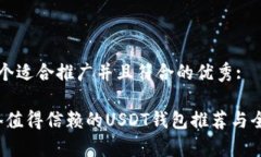 思考一个适合推广并且符