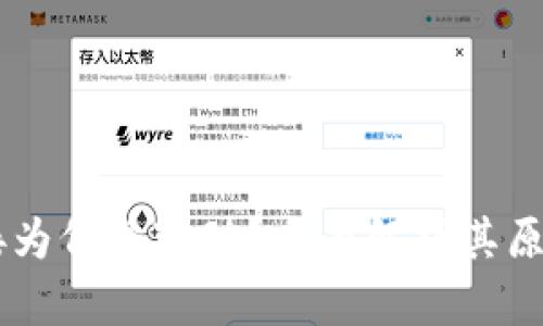 USDT钱包链接为何会变动？全面解析其原因与应对措施