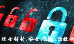   USDT冷钱包转账全解析：