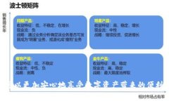 baioti比特币钱包的安全措