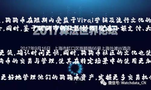   狗狗币钱包2.0.8：安全、便捷的加密货币存储方案 / 
 guanjianci 狗狗币, 钱包, 加密货币, 数字资产 /guanjianci 

strong引言/strong
随着加密货币的迅猛发展，越来越多的人开始关注并使用各种数字资产。狗狗币（Dogecoin）作为一种具有趣味性的加密货币，凭借其独特的文化和社区支持，吸引了大量投资者和爱好者。在这个数字资产管理的环境中，一个安全、便捷的钱包显得尤为重要。本文将探讨狗狗币钱包2.0.8，其特点和使用方式，以及相关问题的解答。

狗狗币钱包2.0.8的概述
狗狗币钱包2.0.8是狗狗币官方提供的一款数字货币钱包，旨在为用户提供一个安全、易用的平台以存储和管理他们的狗狗币资产。本版本相比之前的版本，在用户体验、安全性和功能上都进行了一系列的。

功能特点
狗狗币钱包2.0.8的特点主要包括：
ul
    listrong用户友好的界面：/strong该钱包特别设计了简单易懂的界面，大大降低了使用门槛，让初学者也能轻松上手。/li
    listrong安全机制：/strong引入多重签名技术和加密方式，确保用户资产的安全性。此外，提供助记词和私钥备份功能，防止资产丢失。/li
    listrong快速的交易处理：/strong了交易流程，支持更快速的节点连接，提高交易确认速度，确保用户体验的流畅性。/li
    listrong支持多种支付方式：/strong除了通过狗狗币进行交易，钱包还支持银行卡等多种支付方式，方便用户充值和提现。/li
/ul

如何下载和安装狗狗币钱包2.0.8
要下载和安装狗狗币钱包2.0.8，用户可以访问狗狗币的官方网站，找到下载链接。安装过程通常包括以下步骤：
ol
    li访问官方网站/li
    li选择合适的操作系统（Windows、Mac、Linux等），点击下载/li
    li双击安装程序，按照提示完成安装/li
    li首次启动时，创建新钱包或导入现有钱包/li
/ol
在创建钱包时，系统会提示你生成一个助记词，请务必妥善保管，避免遗失。

狗狗币钱包的使用技巧
使用狗狗币钱包时，用户应当注意以下几点，以提高使用体验：
ul
    listrong定期备份：/strong定期备份钱包数据，尤其是在进行重大操作之前，防止意外丢失。/li
    listrong更新版本：/strong关注官方发布的更新，及时升级至最新版本，以享受更好的性能与安全性。/li
    listrong保持私钥安全：/strong私钥是资产的门钥，请妥善管理，避免泄露。/li
/ul

相关问题探讨

1. 狗狗币是什么？
狗狗币（Dogecoin）是一种加密货币，起初由程序员比利·马库斯和杰克森·帕尔默于2013年创建。它源于一个网络迷因，旨在作为一种轻松、友好的数字货币。狗狗币的流通总量没有限制，社区通过小额交易进行日常支付，积累了广泛的用户基础。
狗狗币有着较低的交易手续费和快速的交易确认时间，使其在小额支付场景中备受欢迎。虽然狗狗币最初是作为玩笑推出，但它的社区支持和不断增长的市值使得它成为一种真实的投资资产。此外，狗狗币还曾因其支持慈善活动和赞助运动队而受到关注。

2. 如何安全存储狗狗币？
狗狗币的安全存储主要依赖于选择合适的钱包和遵循最佳实践。建议用户使用硬件钱包、官方钱包或通过多重签名保护的方式存储狗狗币。为了增强安全性，请遵循以下建议：
ul
    listrong使用硬件钱包：/strong硬件钱包是最安全的存储选项，它们将私钥保存在离线环境中，保护用户资产免受黑客攻击。/li
    listrong启用两步验证：/strong许多钱包提供两步验证功能，为账户增加额外的安全层。/li
    listrong定期检查账户：/strong定期检查你的钱包和账户活动，及时发现异常情况。/li
    listrong教育自己：/strong理解如何运作和使用加密货币，加强对网络钓鱼和诈骗的警惕。/li
/ul

3. 狗狗币的交易流程是怎样的？
狗狗币的交易流程相对简便，通常包括以下几个步骤：
ol
    li打开赢家钱包，确保已登录账户并同步完成。/li
    li进入“发送”界面，输入接收方的狗狗币地址。/li
    li在金额框中输入想要发送的狗狗币数量，确认交易信息。/li
    li点击“发送”，系统会提示你输入交易密码进行确认。/li
/ol
发送成功后，交易会被广播到狗狗币网络，等待矿工确认。确认时间通常在几分钟以内。用户可以在钱包中查看交易记录。

4. 狗狗币的市场前景如何？
狗狗币的市场前景备受关注，尽管其曾因市场波动性而受到质疑。随着各大品牌和企业的接受度不断提升，狗狗币的使用场景也在逐渐扩展。狗狗币在短期内受益于Viral营销及流行文化的促进，而在长期内，其社区的活跃性和响应性将影响其未来表现。
而从投资角度来看，狗狗币的价格受多重因素影响，如市场供需、技术进步等。近期数据表明，狗狗币的价格波动较大，投资者需谨慎评估风险。同时，鉴于狗狗币的社区文化，它在小额支付、大众化场景中的潜力仍值得关注。

5. 狗狗币钱包与其他加密货币钱包的区别是什么？
狗狗币钱包与其他加密货币钱包的主要区别体现在其特定的功能以及支持的资产类型上。相较于比特币钱包，狗狗币钱包的交易费用一般更低，确认时间更快。同时，狗狗币社区的文化也使得其钱包具有更强的轻松与友好的特点。
此外，在安全性方面，狗狗币钱包同样提供多重签名和加密存储功能。但与一些支持多种资产的综合性钱包不同，狗狗币钱包专注于提供狗狗币的交易与管理，使其在特定场景中的使用更加专精。

总结而言，狗狗币钱包2.0.8不仅提高了用户体验，还在安全性和功能上实现了大幅度的升级。通过全面了解它的特点和使用方法，用户可以更好地管理他们的狗狗币资产，发掘更多交易机会。同时，理解狗狗币的市场动态和投资风险也显得尤为重要。希望你能从本文中获得实用信息，帮助你在狗狗币的世界中更好的导航！