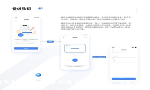 以太坊钱包换手机登录的完整指南：安全、便捷的资产管理