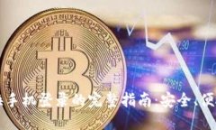 以太坊钱包换手机登录的