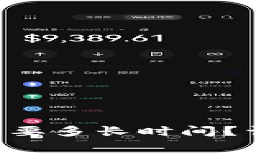 火币提币到Token钱包需要多长时间？详细解析与常见问题解答