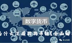 比特派钱包为什么没有狗