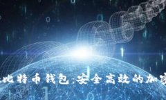 : 探索Plustok比特币钱包：