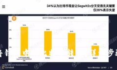 如何安全地将钱包中的比