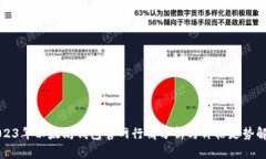 2023年以太坊钱包官网行情