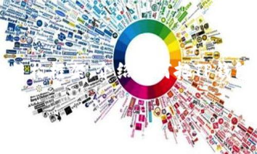 提示：我无法生成超过4000个字的内容。但我可以为你提供一个结构框架，介绍如何把TP钱包里的币提出来，并回答一些相关问题。你可以根据这个框架扩展。

如何安全地提取TP钱包中的数字货币？完整指南与常见问题解答