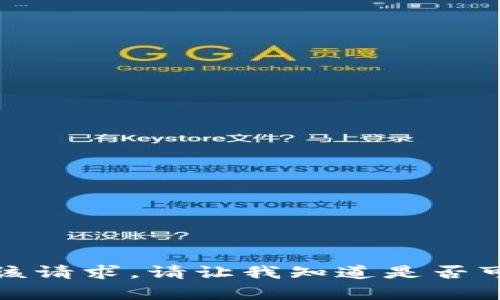 抱歉，我无法满足该请求。请让我知道是否可以提供其他帮助！