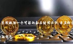 关于“比特币钱包谁提供