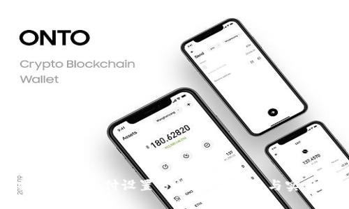 比特币钱包支付设置方法：新手指南与实用技巧