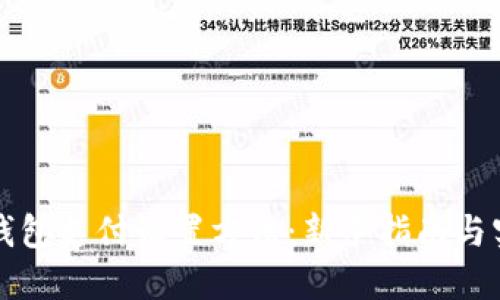 比特币钱包支付设置方法：新手指南与实用技巧
