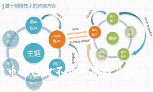 比特币钱包打不开的原因及解决方案