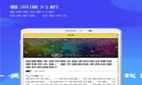 如何将MNC小黄人币提取到TP钱包的详细教程