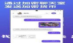 :如何查看TP钱包余额和交