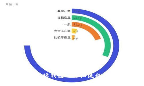 : 创建以太坊钱包的详细流程及注意事项