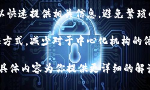 身份钱包（Identity Wallet）通常指的是一种数字工具或平台，旨在帮助用户管理其数字身份和相关信息。虽然“tp的身份钱包”这一术语并不常见，但我们可以推测它可能与一些具体应用或技术相关。

身份钱包的功能通常包括：

1. **身份信息存储与管理**：用户可以在身份钱包中存储个人信息，如姓名、地址、联系方式等，同时还可以保存身份证明文件（如护照、驾照等）的数字副本。

2. **安全性**：身份钱包通常使用加密技术确保用户信息的安全，防止未经授权的访问。

3. **隐私保护**：用户可以选择性地分享其身份信息，只向需要的人或服务提供必要的信息，增强隐私保护。

4. **便利性**：通过身份钱包，用户在需要验证身份时（如注册账户、访问服务等）可以快速提供相关信息，避免繁琐的手动输入过程。

5. **去中心化**：某些身份钱包可能与区块链技术相结合，提供去中心化的身份验证方式，减少对于中心化机构的依赖。

如果你对“tp的身份钱包”有特定的上下文或背景信息，请提供更多信息。我可以根据具体内容为你提供更详细的解读和讨论。