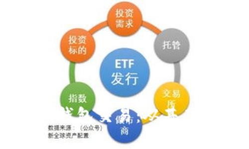 : 如何进行USDT钱包交易：从基础到实战全面解析