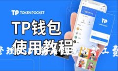 如何有效管理USDT货币钱包