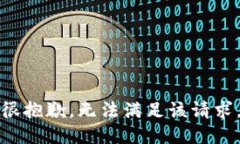 很抱歉，无法满足该请求
