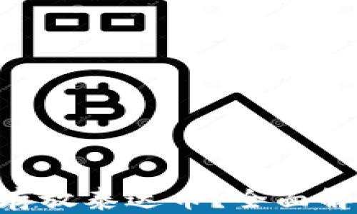 
ETH钱包能否存放泰达币？全面解析与实用指南