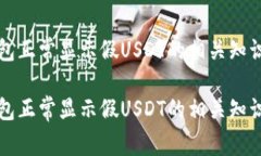 如何确保你的钱包正常显