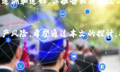   TP钱包密钥与密码的关系解析：安全性的核心所在  / 

 guanjianci  TP钱包, 密钥, 密码, 钱包安全  /guanjianci 

引言
随着区块链技术的发展，数字资产的管理逐渐被大众所重视，而加密钱包作为保护和管理这些资产的重要工具，越来越受到人们的关注。在众多的加密钱包中，TP钱包因其用户友好的界面和安全性而备受欢迎。本文将深入探讨TP钱包中的密钥与密码的关系，帮助用户更好地理解这两者在钱包安全中的重要作用。

1. 什么是TP钱包？
TP钱包是一款支持多种数字资产的多链钱包应用，用户可以通过TP钱包进行资产的存储、转账和交易。它不仅支持常见的主流币种，还集成了许多去中心化金融（DeFi）项目，为用户提供丰富的数字资产管理功能。TP钱包采用先进的加密技术，保障用户资产的安全是其核心使命。

2. TP钱包中的密钥和密码
在TP钱包中，密钥与密码扮演着不一样但同样重要的角色。
首先，密钥是用户进行交易的核心要素。在区块链技术中，密钥分为公钥和私钥。公钥用于生成钱包地址，而私钥则是访问和管理钱包中资产的唯一凭证。用户必须妥善保管私钥，一旦私钥泄露，资产可能会被他人盗取。
其次，密码是保护用户账户的另一层安全措施。用户在注册TP钱包时会设置一个帐户密码，该密码用于解锁钱包和进行身份验证。密码的重要性在于，它为用户提供了一种便捷而安全的方式来保护其资产不受普通用户访问。

3. 密钥与密码的关系
密钥与密码的关系可以通过以下几个方面进行分析：
h43.1. 安全层面的互补/h4
密钥和密码在安全层面上相辅相成。私钥是数字资产的真正控制者，而密码则是对账户的一道安全防线。密码可以防止未授权用户访问钱包，即使他们知道钱包地址和公钥，只要没有私钥和密码，他们仍然无法操作资产。
h43.2. 用户体验/h4
为了提高用户体验，TP钱包在设计上将密钥和密码进行了合理配置。用户在使用钱包时，常常只需记住账户密码，而私钥则可以生成助记词，帮助用户更容易地恢复钱包。这样既提高了安全性，又减轻了用户的记忆负担。
h43.3. 恢复与备份机制/h4
在发生设备丢失、损坏或账户被盗等意外情况下，密码和密钥的关系也至关重要。TP钱包提供了助记词备份机制，用户在创建钱包时会生成一组助记词用于恢复私钥。这意味着即使用户忘记了密码，只要持有助记词，仍然可以找到私钥，恢复钱包访问。

4. 保护密钥和密码的重要性
在使用TP钱包时，用户必须明白保护密钥和密码的重要性。由于去中心化的特性，一旦用户丢失密钥或密码，资产几乎不可恢复。以下是保护这些信息的一些建议：
h44.1. 使用强密码/h4
建议用户在设置密码时，使用包含字母、数字和特殊字符的强密码，长度应不少于12个字符，以增加密码被破解的难度。
h44.2. 定期更换密码/h4
定期更换密码可以有效提高安全性，尤其是在怀疑账户可能遭到攻击时，应立即修改密码。
h44.3. 安全存储密钥/h4
私钥和助记词应存储在物理安全的地方，避免在线存储。推荐使用纸质记录、硬件钱包等方式进行离线存储。

5. 可能相关的问题
h4Q1：丢失TP钱包密码怎么办？/h4
对于丢失TP钱包密码的用户来说，可以尝试通过密码找回功能来获取访问权限，如果设置了安全问题或使用了邮箱进行注册，也可以通过这些安全措施恢复账户。但如果没有其他备份方式，且仅丢失密码而私钥在手，那么用户可能面临永久失去访问权的风险。

h4Q2：如何生成安全的密钥与助记词？/h4
在创建TP钱包时，系统会自动生成助记词，用户可以在安全的环境中记录下来。这组助记词应由用户妥善保管，不宜向他人透露。对于个人创建的密钥，使用良好的密码管理工具可以增加安全性。

h4Q3：怎样提升TP钱包的安全性？/h4
提升TP钱包的安全性除了设置强密码、防止密码泄露外，用户还可以启用多重身份验证（2FA）功能、启用反钓鱼链接保护、定期检查交易历史等。这些措施将进一步增强账户的安全性。

h4Q4：TP钱包是否支持多种加密货币？/h4
TP钱包作为多链钱包，支持多种加密货币和代币的存储与交易，包括但不限于以太坊、比特币等主流币种以及各种代币，用户可以在一个平台上管理多个资产，方便高效。

h4Q5：若被盗后怎么办？/h4
若发现TP钱包资产被盗，第一时间应更改密码，防止进一步损失。同时可尝试联系TP钱包的客服。虽然去中心化钱包的资金一旦转出几乎不可追溯和追回，但报告相关事故仍可为其他用户提供警示和防范。

结论
TP钱包作为数字资产管理的重要工具，其密钥和密码是安全性的关键所在。理解这两者的关系，并采取适当的安全措施，可以大大降低用户资产风险。希望通过本文的探讨，能够帮助用户更全面地了解TP钱包，提高其安全管理意识。

在后续的使用中，应持续关注安全性的新动态，以便及时调整和自身的资产管理策略。
