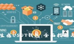 如何批量生成USDT钱包：全