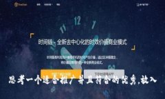 思考一个适合推广并且符