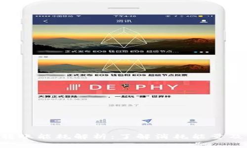 TRX钱包转账能耗解析：了解消耗能量及费用计算