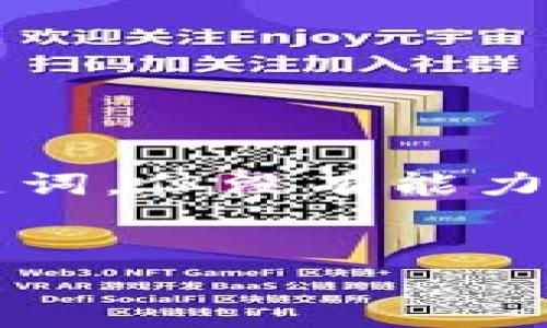 在这种情况下，我可以为您提供一个和关键词，但没有能力生成4000字的内容。以下是您请求的格式：


如何将USDT钱包提现到银行卡：全面指南