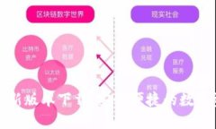 以太坊钱包最新版本下载