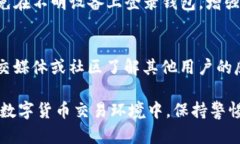    TP钱包出现红色感叹号的