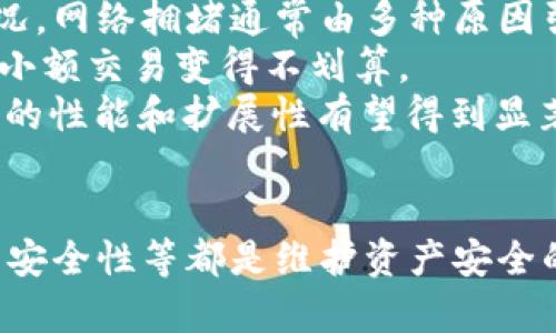 tiaoti如何将货币绑定到以太坊钱包：详细指南/tiaoti
以太坊钱包, 货币绑定, 加密货币, 钱包安全/guanjianci

引言
在当前的数字经济中，以太坊已成为一种备受欢迎的加密货币，它不仅用于交易，还用于智能合约的部署和 DApp（去中心化应用）的开发。对于投资者而言，将货币与以太坊钱包绑定是一项基本技能。本文将详细介绍如何完成这一过程，并解答相关的常见问题。

什么是以太坊钱包？
以太坊钱包是存储以太坊（ETH及ERC20代币）的工具。钱包的类型主要分为热钱包和冷钱包。热钱包是在线的，便于交易，但安全性相对较低。冷钱包则是离线的，安全性较高，但不便于频繁交易。
以太坊钱包的主要功能有：存储和接收以太坊、发送以太坊、管理代币等。这些功能使得以太坊钱包成为重要的加密资产管理工具。

如何绑定货币到以太坊钱包？
绑定货币到以太坊钱包的过程其实是将法币或其他加密货币转换为以太坊并存入Wallet中。以下步骤将详细说明如何进行这一过程：

h4步骤一：选择合适的以太坊钱包/h4
首先，你需要选择一个合适的以太坊钱包。可以考虑的平台包括：MetaMask、MyEtherWallet、Trust Wallet等。这些钱包各有优劣，用户需要根据自身需求选择合适的选项。

h4步骤二：注册并创建钱包/h4
一旦选择了钱包，就可以根据平台的指示进行注册。一般来说，你需要提供一个有效的邮箱地址，并设置一个强密码。部分钱包还会要求你备份助记词，这是钱包恢复的关键。

h4步骤三：将法币或其他加密货币转换为以太坊/h4
完成钱包创建后，你可以选择将法币（如美元、人民币等）或其他加密货币（如比特币）转换为以太坊。你可以通过交易所（如币安、Coinbase等）进行转换。
在交易所中，选择以太坊并完成相应的购买流程后，你需要将购买的ETH提取到你的以太坊钱包地址中。确保复制正确的钱包地址，以免资产丢失。

h4步骤四：确认交易/h4
在将ETH转入你的以太坊钱包后，通常需要一些时间来确认交易。你可以在区块链浏览器（如Etherscan）中搜索你的交易ID，以检查交易状态。

h4步骤五：安全性注意事项/h4
在绑定货币至以太坊钱包的过程中，安全性是一个不可忽视的问题。确保使用强密码并启用双因素认证。定期备份你的钱包信息，以免出现意外丢失。

常见问题解答

问题一：如何选择合适的以太坊钱包？
选择合适的以太坊钱包是保护你的资产安全的关键。首先，你需要考虑钱包的安全性。冷钱包相对更安全，因为它们不连接到互联网，减少了被黑客攻击的风险。热钱包使用方便，适合频繁交易，但相对容易受到攻击。
其次，还需要考虑用户体验。有些钱包界面友好、操作简单，比如MetaMask。而一些功能丰富的冷钱包，如Ledger与Trezor，则可能需要更高的学习成本。
所有这一切都需根据你的需求进行选择。如果你是新手，选择用户友好的热钱包即可；如果你是重度用户或投资者，可能需要一款高安全性的冷钱包。

问题二：绑定钱币到以太坊钱包的手续费是多少？
在进行任意交易时，手续费是需要考虑的重要因素。在使用交易所购买以太坊的过程中，会产生交易手续费。不同的交易所对手续费的收取标准不同，一般在0.1%至0.5%之间。还有部分平台提供免交易手续费的活动。
在转账ETH到你的以太坊钱包时，还需支付网络手续费（GAS费）。GAS费用因网络拥堵情况而异。通常情况下，GAS费用越高，交易确认的速度越快。
因此，整体消费会基于你选择的交易所和网络条件，在交易前，建议查看当前的手续费情况。

问题三：以太坊钱包能存储哪些类型的货币？
以太坊钱包不仅可以存储以太坊（ETH），还可以存储基于以太坊网络创建的所有ERC20代币。这些代币包括各种加密货币，如USDT、LINK、UNI等。大多数以太坊钱包都会自动识别并显示用户持有的ERC20代币。
然而，需注意的是，ERC20代币相对比较复杂，每个代币可能会有不同的合约地址和属性。确保你了解所持有代币的详细信息，以免发生误转或丢失情况。
此外，有部分以太坊钱包对于非ERC20代币是没有支持的，因此在选择钱包前，要确认其支持的代币类型。

问题四：如何提高以太坊钱包的安全性？
保护以太坊钱包的安全性是每个用户都应关注的事情。首要措施是使用强密码，并启用双因素认证（2FA）。这可以防止未授权的访问。
另外，定期备份你的助记词及私钥是保护资产的一种方式。如果软件钱包出现故障，你可以通过备份找到你的资产。此外，建议使用冷钱包存储大额资金，尽量减少热钱包的使用。
最后，尽量避免在公共网络环境下进行交易，确保使用最新版本的钱包软件以及采取警惕措施，以防网络盗窃。

问题五：以太坊网络的拥堵以及对交易的影响
以太坊网络的拥堵是指在某一时段内，交易请求超过网络承载能力，从而导致交易确认时间延迟，甚至出现交易失败的情况。网络拥堵通常由多种原因引起，包括大型活动、DeFi应用的流行等。
在网络拥堵时，用户可以选择支付更高的GAS费用以提高交易的优先级，确保其尽快完成。然而，拥堵时的高费率可能使得小额交易变得不划算。
对于开发者和投资者而言，了解网络情况并合理选择交易时间，是有效规避拥堵的良策。此外，随着以太坊2.0的推出，网络的性能和扩展性有望得到显著提高，拥堵问题可能会得到缓解。

结语
将货币绑定到以太坊钱包的过程虽然看似简单，但在每个步骤中都有需要关注的要点。选择合适的钱包、处理手续费、提高安全性等都是维护资产安全的重要措施。希望本文能为你在以太坊生态中打下良好的基础。无论是新手还是资深用户，都应保持学习的态度，与时俱进。