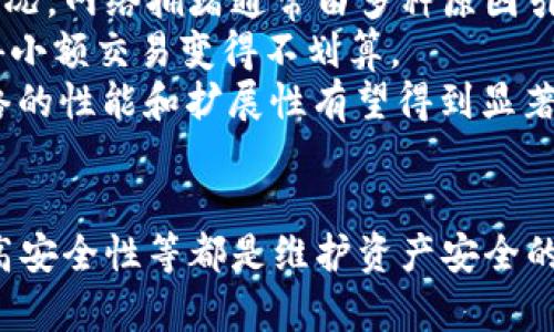 tiaoti如何将货币绑定到以太坊钱包：详细指南/tiaoti
以太坊钱包, 货币绑定, 加密货币, 钱包安全/guanjianci

引言
在当前的数字经济中，以太坊已成为一种备受欢迎的加密货币，它不仅用于交易，还用于智能合约的部署和 DApp（去中心化应用）的开发。对于投资者而言，将货币与以太坊钱包绑定是一项基本技能。本文将详细介绍如何完成这一过程，并解答相关的常见问题。

什么是以太坊钱包？
以太坊钱包是存储以太坊（ETH及ERC20代币）的工具。钱包的类型主要分为热钱包和冷钱包。热钱包是在线的，便于交易，但安全性相对较低。冷钱包则是离线的，安全性较高，但不便于频繁交易。
以太坊钱包的主要功能有：存储和接收以太坊、发送以太坊、管理代币等。这些功能使得以太坊钱包成为重要的加密资产管理工具。

如何绑定货币到以太坊钱包？
绑定货币到以太坊钱包的过程其实是将法币或其他加密货币转换为以太坊并存入Wallet中。以下步骤将详细说明如何进行这一过程：

h4步骤一：选择合适的以太坊钱包/h4
首先，你需要选择一个合适的以太坊钱包。可以考虑的平台包括：MetaMask、MyEtherWallet、Trust Wallet等。这些钱包各有优劣，用户需要根据自身需求选择合适的选项。

h4步骤二：注册并创建钱包/h4
一旦选择了钱包，就可以根据平台的指示进行注册。一般来说，你需要提供一个有效的邮箱地址，并设置一个强密码。部分钱包还会要求你备份助记词，这是钱包恢复的关键。

h4步骤三：将法币或其他加密货币转换为以太坊/h4
完成钱包创建后，你可以选择将法币（如美元、人民币等）或其他加密货币（如比特币）转换为以太坊。你可以通过交易所（如币安、Coinbase等）进行转换。
在交易所中，选择以太坊并完成相应的购买流程后，你需要将购买的ETH提取到你的以太坊钱包地址中。确保复制正确的钱包地址，以免资产丢失。

h4步骤四：确认交易/h4
在将ETH转入你的以太坊钱包后，通常需要一些时间来确认交易。你可以在区块链浏览器（如Etherscan）中搜索你的交易ID，以检查交易状态。

h4步骤五：安全性注意事项/h4
在绑定货币至以太坊钱包的过程中，安全性是一个不可忽视的问题。确保使用强密码并启用双因素认证。定期备份你的钱包信息，以免出现意外丢失。

常见问题解答

问题一：如何选择合适的以太坊钱包？
选择合适的以太坊钱包是保护你的资产安全的关键。首先，你需要考虑钱包的安全性。冷钱包相对更安全，因为它们不连接到互联网，减少了被黑客攻击的风险。热钱包使用方便，适合频繁交易，但相对容易受到攻击。
其次，还需要考虑用户体验。有些钱包界面友好、操作简单，比如MetaMask。而一些功能丰富的冷钱包，如Ledger与Trezor，则可能需要更高的学习成本。
所有这一切都需根据你的需求进行选择。如果你是新手，选择用户友好的热钱包即可；如果你是重度用户或投资者，可能需要一款高安全性的冷钱包。

问题二：绑定钱币到以太坊钱包的手续费是多少？
在进行任意交易时，手续费是需要考虑的重要因素。在使用交易所购买以太坊的过程中，会产生交易手续费。不同的交易所对手续费的收取标准不同，一般在0.1%至0.5%之间。还有部分平台提供免交易手续费的活动。
在转账ETH到你的以太坊钱包时，还需支付网络手续费（GAS费）。GAS费用因网络拥堵情况而异。通常情况下，GAS费用越高，交易确认的速度越快。
因此，整体消费会基于你选择的交易所和网络条件，在交易前，建议查看当前的手续费情况。

问题三：以太坊钱包能存储哪些类型的货币？
以太坊钱包不仅可以存储以太坊（ETH），还可以存储基于以太坊网络创建的所有ERC20代币。这些代币包括各种加密货币，如USDT、LINK、UNI等。大多数以太坊钱包都会自动识别并显示用户持有的ERC20代币。
然而，需注意的是，ERC20代币相对比较复杂，每个代币可能会有不同的合约地址和属性。确保你了解所持有代币的详细信息，以免发生误转或丢失情况。
此外，有部分以太坊钱包对于非ERC20代币是没有支持的，因此在选择钱包前，要确认其支持的代币类型。

问题四：如何提高以太坊钱包的安全性？
保护以太坊钱包的安全性是每个用户都应关注的事情。首要措施是使用强密码，并启用双因素认证（2FA）。这可以防止未授权的访问。
另外，定期备份你的助记词及私钥是保护资产的一种方式。如果软件钱包出现故障，你可以通过备份找到你的资产。此外，建议使用冷钱包存储大额资金，尽量减少热钱包的使用。
最后，尽量避免在公共网络环境下进行交易，确保使用最新版本的钱包软件以及采取警惕措施，以防网络盗窃。

问题五：以太坊网络的拥堵以及对交易的影响
以太坊网络的拥堵是指在某一时段内，交易请求超过网络承载能力，从而导致交易确认时间延迟，甚至出现交易失败的情况。网络拥堵通常由多种原因引起，包括大型活动、DeFi应用的流行等。
在网络拥堵时，用户可以选择支付更高的GAS费用以提高交易的优先级，确保其尽快完成。然而，拥堵时的高费率可能使得小额交易变得不划算。
对于开发者和投资者而言，了解网络情况并合理选择交易时间，是有效规避拥堵的良策。此外，随着以太坊2.0的推出，网络的性能和扩展性有望得到显著提高，拥堵问题可能会得到缓解。

结语
将货币绑定到以太坊钱包的过程虽然看似简单，但在每个步骤中都有需要关注的要点。选择合适的钱包、处理手续费、提高安全性等都是维护资产安全的重要措施。希望本文能为你在以太坊生态中打下良好的基础。无论是新手还是资深用户，都应保持学习的态度，与时俱进。
